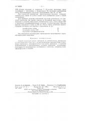 Способ получения водных дисперсий из синтетических материалов (патент 138050)