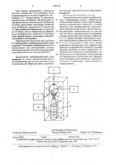 Трехкомпонентный вибропреобразователь (патент 1702187)