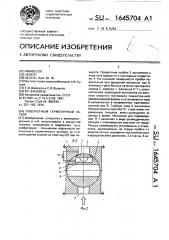 Поворотный герметичный затвор (патент 1645704)