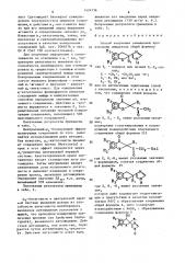 Способ получения замещенных производных имидазола или их нетоксичных аддитивных солей с кислотами (патент 1424736)