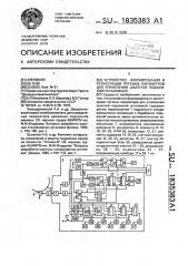 Устройство формирования и регистрации путевых параметров для управления шахтной подъемной установкой (патент 1835383)