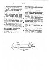 Устройство для нарезания деформационных швов в цементно- бетонных покрытиях (патент 583231)