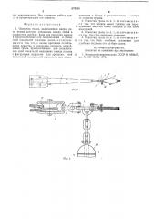 Оснастка трала (патент 578038)