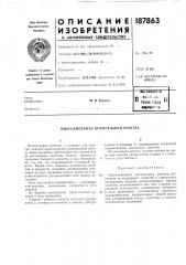 Многоамперная штепсельная розетка (патент 187863)