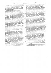 Виброуплотняющее устройство (патент 1049608)