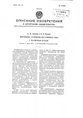 Вентильный разрядник постоянного тока с магнитным дутьем (патент 104255)