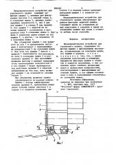 Предохранительное устройство для стрел-кового оружия (патент 836507)