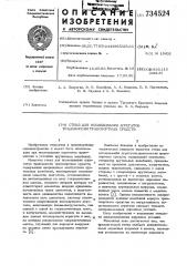 Стенд для исследования агрегатов трансмиссии транспортных средств (патент 734524)