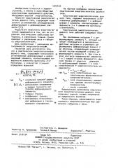 Пластический энергопоглотитель дорного типа (патент 1015153)