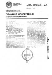 Способ возведения противофильтрационной завесы и устройство для его осуществления (патент 1355658)