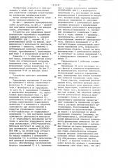 Устройство для управления преобразователем переменного напряжения (патент 1319197)
