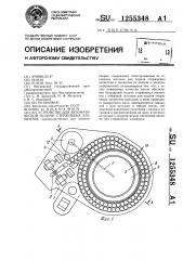Устройство для автоматической подачи стержневых элементов (патент 1255348)