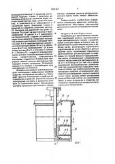 Устройство для приготовления коктейлей (патент 1824184)