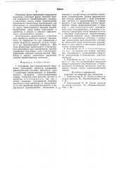 Устройство для термомагнитной обра-ботки постоянных магнитов (патент 794078)