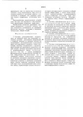 Система электропитания (патент 688903)