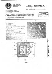 Устройство для выращивания растений (патент 1628982)