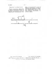 Способ определения эффективного радиуса импульсной короны (патент 66047)
