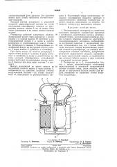 Регенеративный респиратор на химически связанном кислороде (патент 193932)