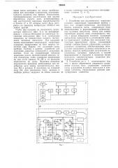 Устройство для акустического каротажа скважин (патент 296884)