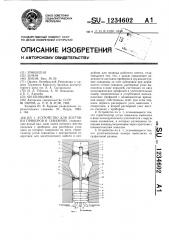 Устройство для доставки приборов в скважину (патент 1234602)