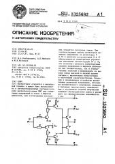 Ключ (патент 1325682)