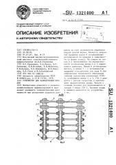 Устройство для калибрования плодов (патент 1321400)