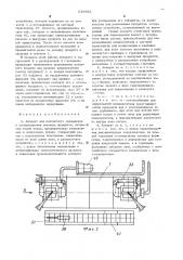 Аппарат для контактного охлаждения и замораживания пищевых продуктов (патент 516882)