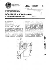 Ловитель телескопического канатного подъемника (патент 1188074)