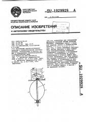 Устройство для определения жесткости сосковой резины доильных стаканов (патент 1029928)