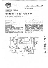 Устройство межстанционной связи (патент 1732489)