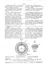 Подающая цанга (патент 1708531)