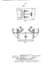 Механизм раскрытия и поворота полуформ кокиля (патент 952427)