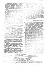 Устройство шумоподавления в цифровом телевизионном сигнале (патент 1406821)