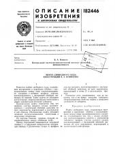 Муфта свободного хода конструкции в. а. новикова (патент 182446)