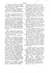 Устройство для определения локальных экстремумов (патент 1254468)