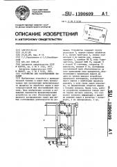 Устройство для распределения заданий (патент 1390609)