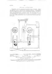 Устройство для регулирования различного рода установок, например, паровых котлов, с применением следящего привода (патент 72741)