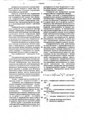 Устройство для определения расхода воздуха (патент 1723441)