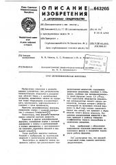 Цельнофакельная форсунка (патент 643205)