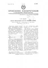 Способ определения качества оксидной пленки (патент 66666)