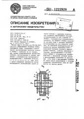 Реверсивная храповая муфта свободного хода (патент 1222928)