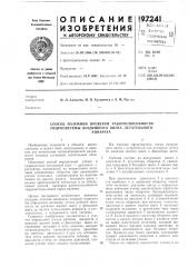 Способ наземной проверки работоспособности гидросистемы воздушного винта летательногоаппарата (патент 197241)