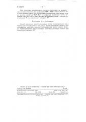 Способ получения полиэтиленоксидов (патент 122279)