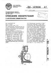 Ячейка для электролитического покрытия металлами шеек коленчатых валов (патент 1479556)