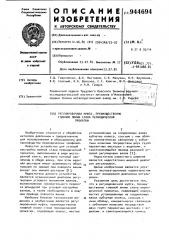 Регулировочная муфта, преимущественно главной линии стана периодической прокатки (патент 944694)