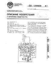 Устройство для загрузки параллельно работающего оборудования сыпучим материалом (патент 1288659)