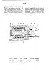 Запирающее устройство (патент 367289)