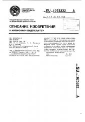 Геттер для ламп накаливания (патент 1075332)