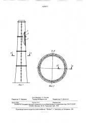 Дымовая труба (патент 1625971)