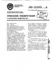 Пульсационный кристаллизатор (патент 1212455)